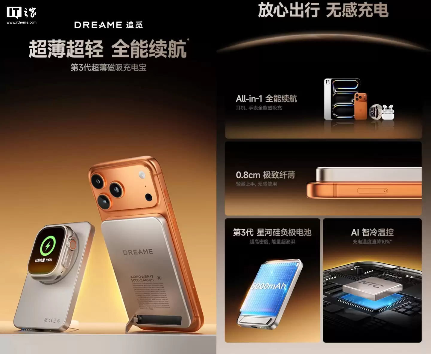 追觅正式进入移动电源市场，推出首款产品 15W 磁吸充电宝售 219 元起