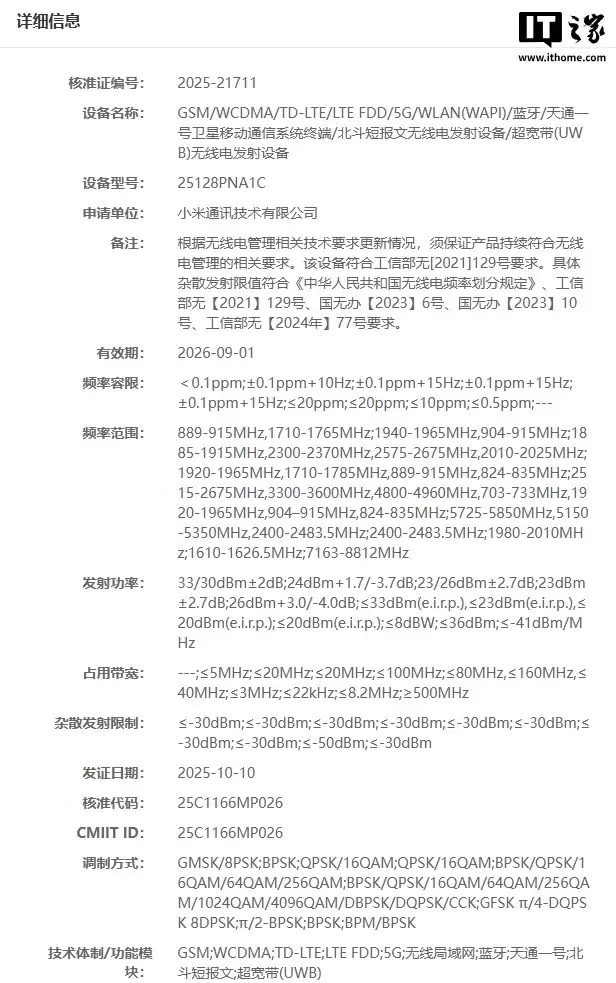 小米 Tag 及 eSIM 智能手表新品确认，有望随小米 17 Ultra 一同发布