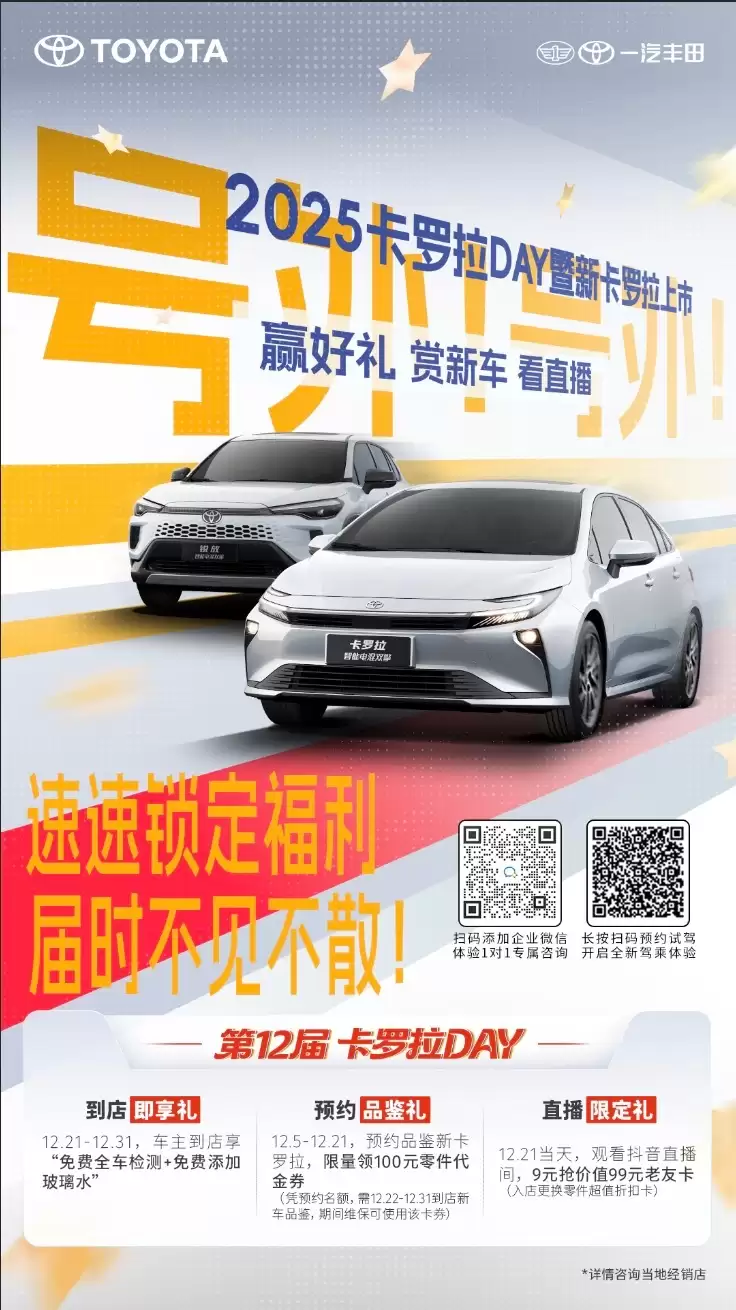 一汽丰田全新卡罗拉车型 12 月 21 日上市,采用最新设计语言