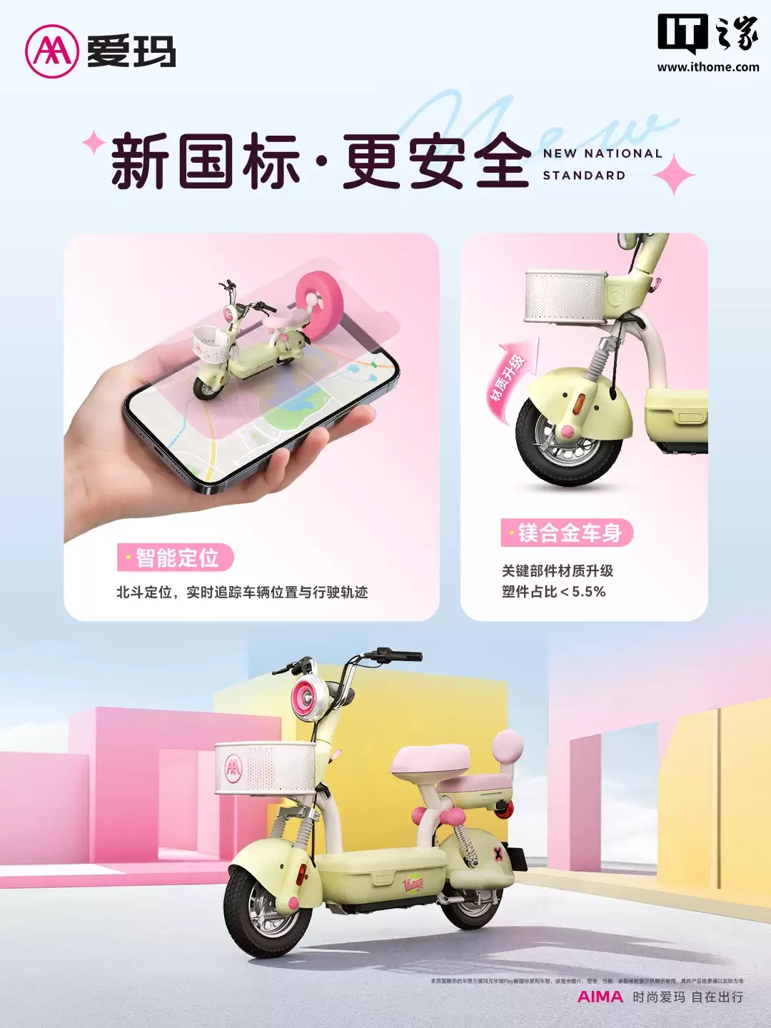 爱玛电动车回应新国标车型质疑：网传产品仅为个别企业的车型，并非行业主流设计、主流产品