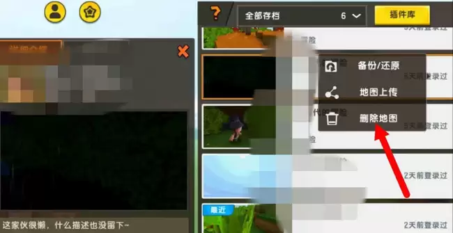 迷你世界里面的地图怎么删除2026