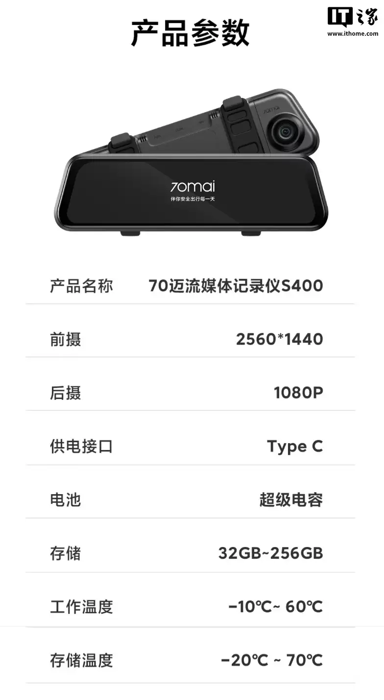 389 元 70 迈 S400 流媒体后视镜 / 行车记录仪首销,1440P + 1080P 前后双镜头