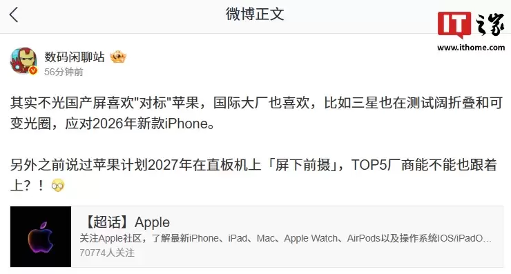消息称三星也在测试阔折叠和可变光圈,应对 2026 年新款 iPhone