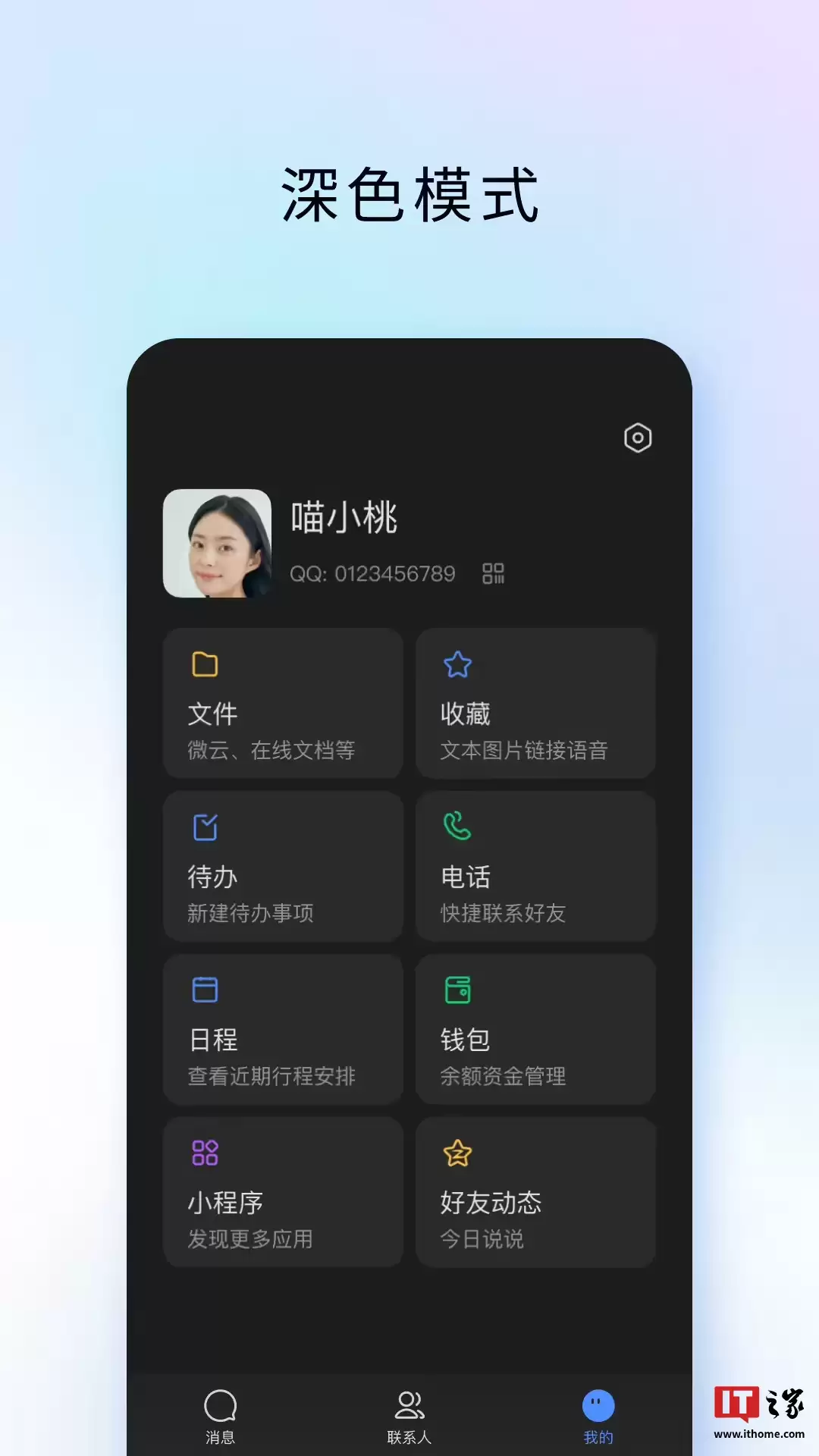 腾讯 QQ 办公简洁版 TIM 开启安卓 / iOS 4.0 公测,升级 NT 架构