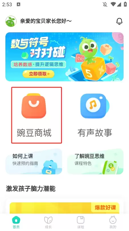 豌豆素质家长端app课程购买教程