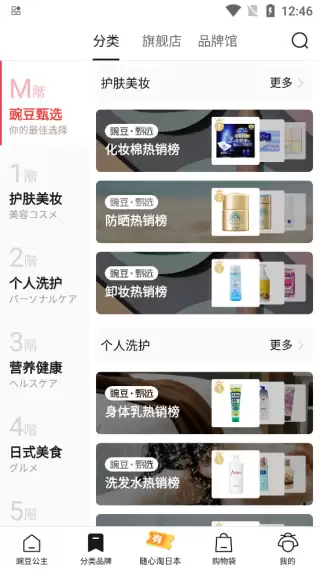 豌豆公主app购物教程