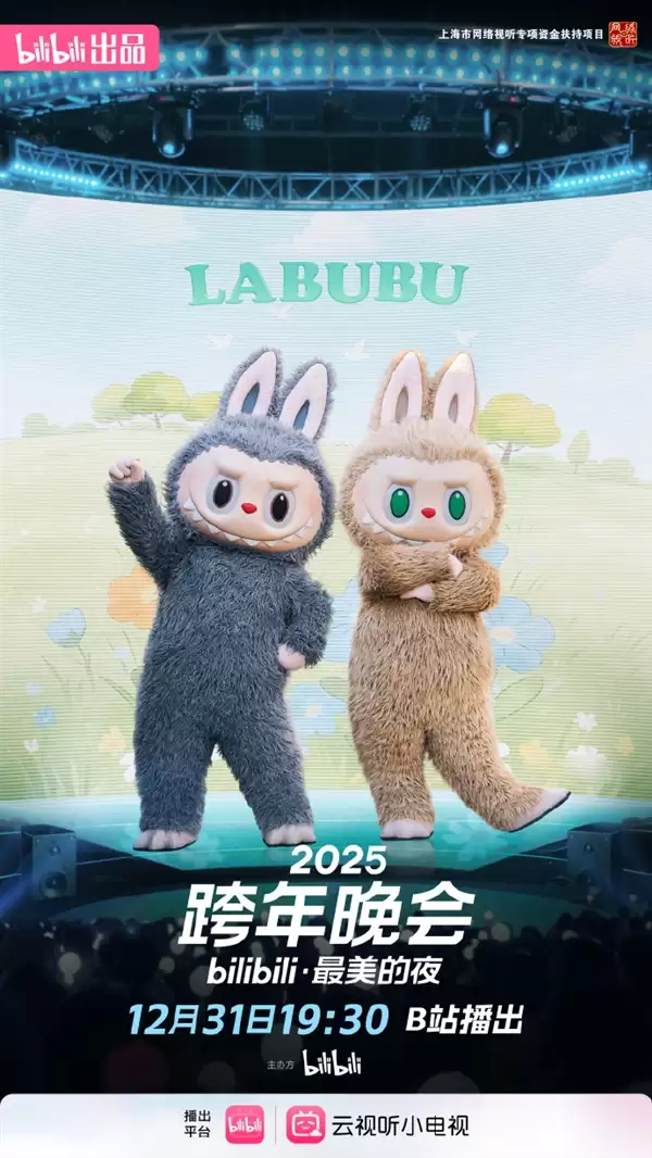B站官宣周深连续七年参加跨年：将与LABUBU惊喜联动