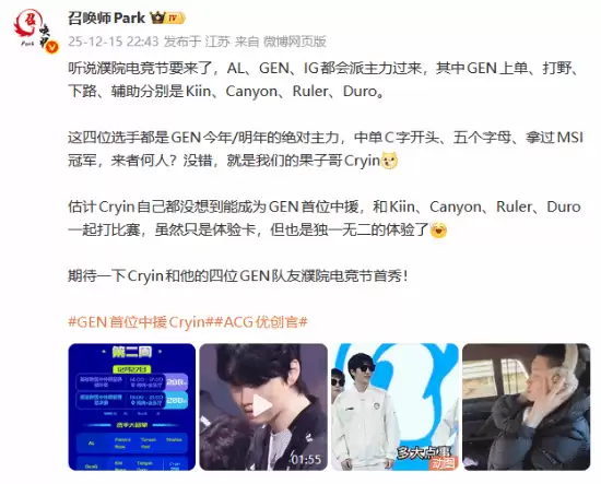 Cryin受邀替补出战魄罗电竞节Gen.G表演赛