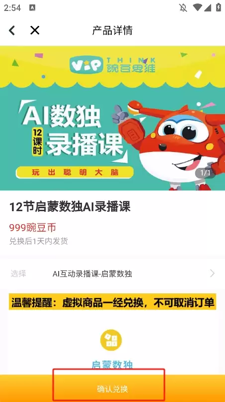 豌豆素质家长端app课程购买教程