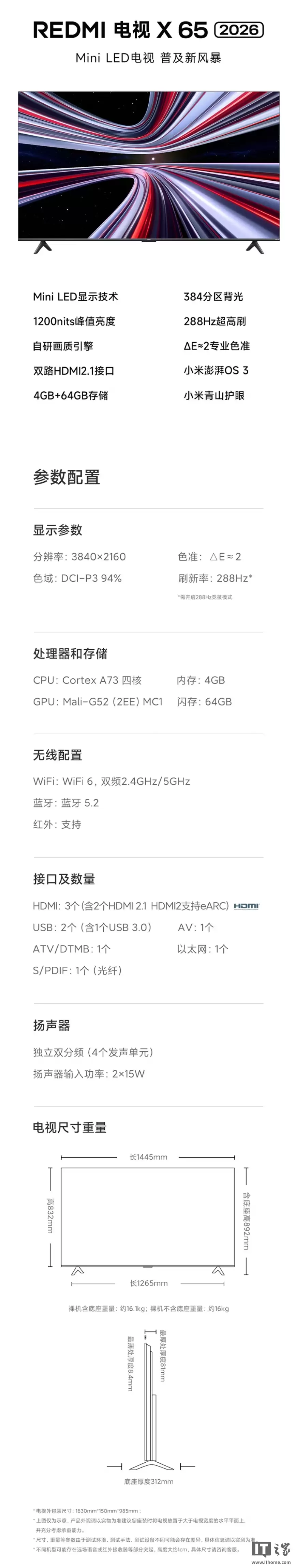 小米 Redmi 电视 X 2026 系列 55/65/75 英寸开售:288Hz 高刷、Mini LED,售 2499 元起