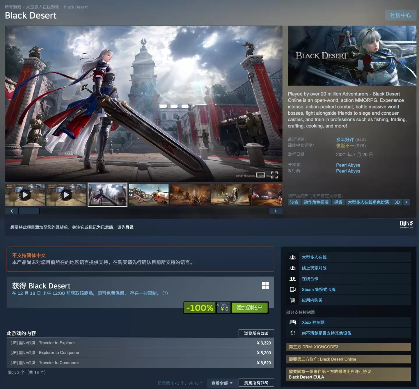 海外区服 Steam 游戏喜加一：MMORPG《黑色沙漠》免费领（锁国区）