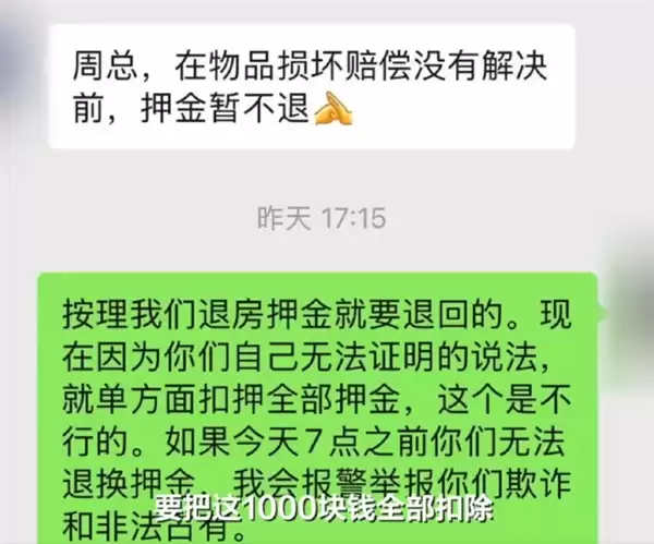 入住宠物友好酒店退房后遭“提灯定损”：拒退1000元押金 另收500元清洁费