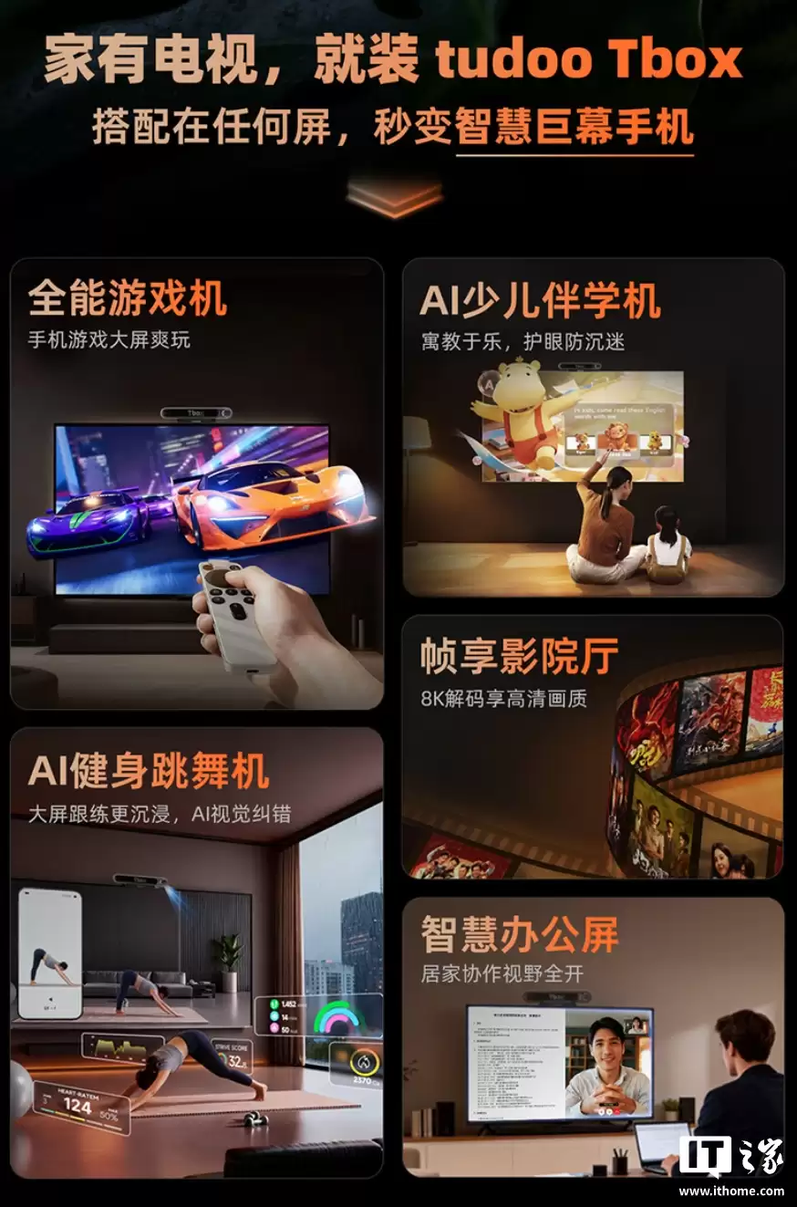 电视秒变 AI 智慧屏：TUDOO Tbox AI 主机发布，首发价 1499 元