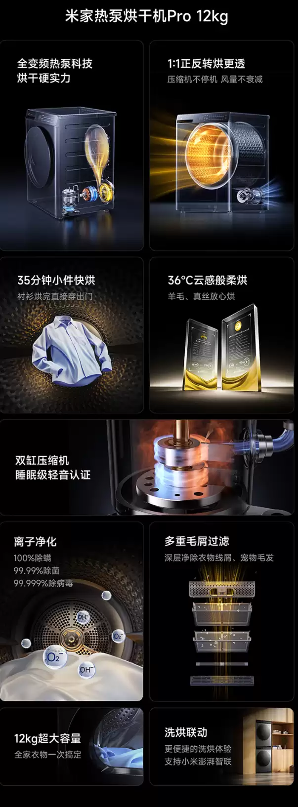 小米推出米家洗烘套装 Pro 超电解智投热泵烘12kg+12kg，国补价 6999 元