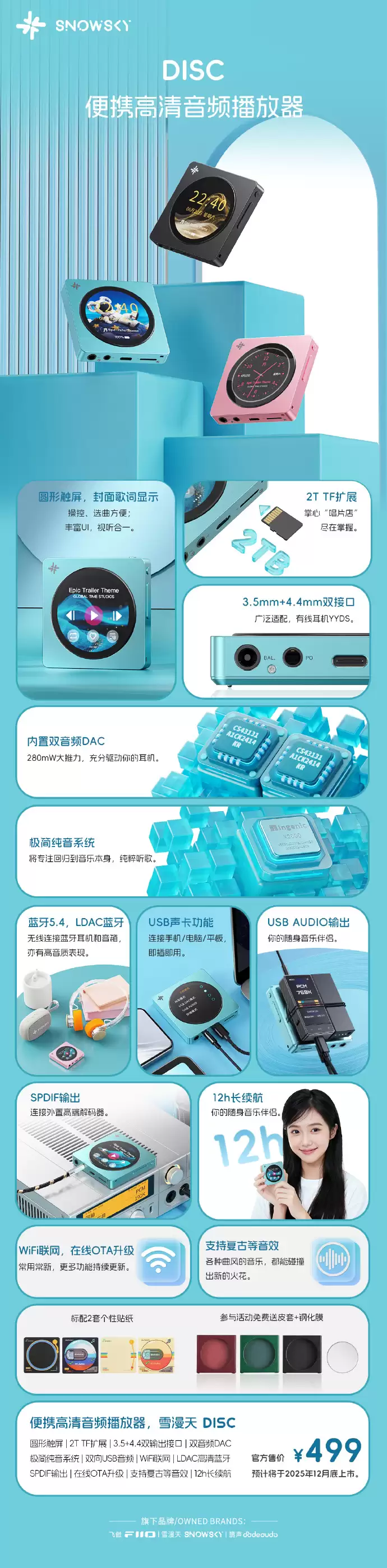 飞傲雪漫天预热DISC便携播放器:仿CD机外观、3.5mm+4.4mm耳机接口,本月底上市