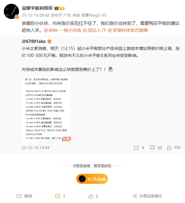 想买要趁早!内存成本暴涨扛不住 荣耀平板也要涨价了