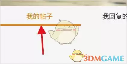 《冒泡社区》查看我的帖子方法