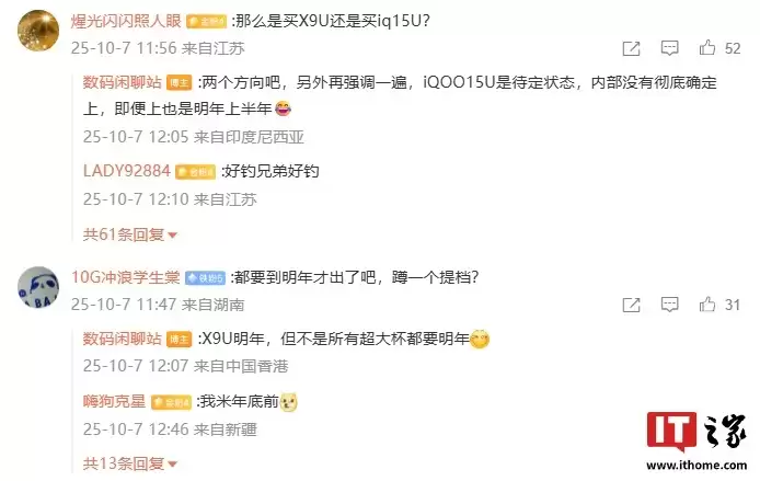 iQOO 15 Ultra 手机被曝延期，此前消息称预计明年上半年发布