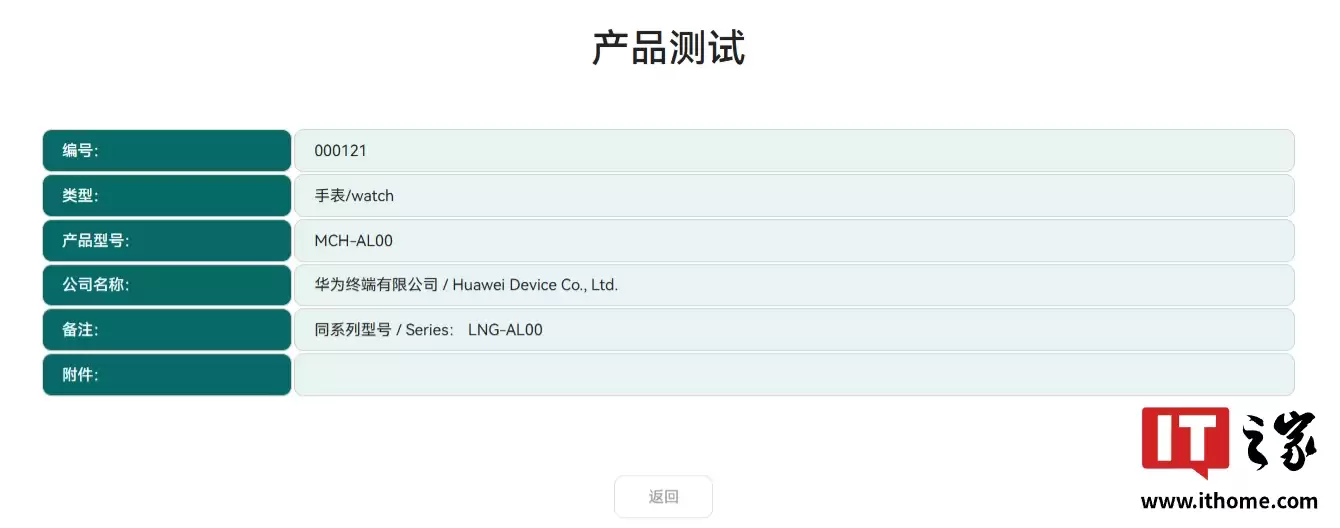 华为 WATCH Ultimate 2 智能手表通过星闪认证，11 月 25 日发布