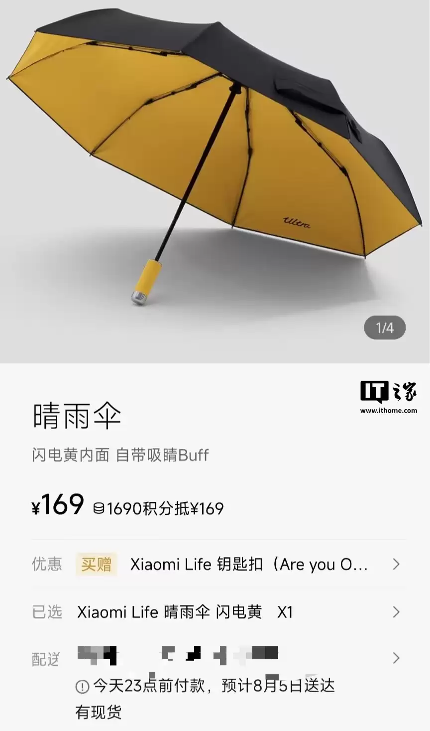 169 元小米“Xiaomi Life 晴雨伞 闪电黄”首销：原生适配小米汽车收纳槽、防晒级别 UPF50+