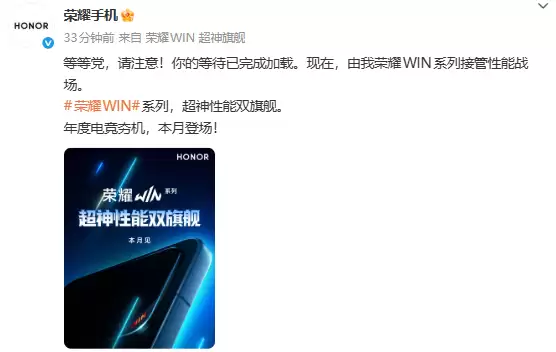 荣耀WIN系列双旗舰发布：内置风扇+骁龙8至尊，主打电竞性能