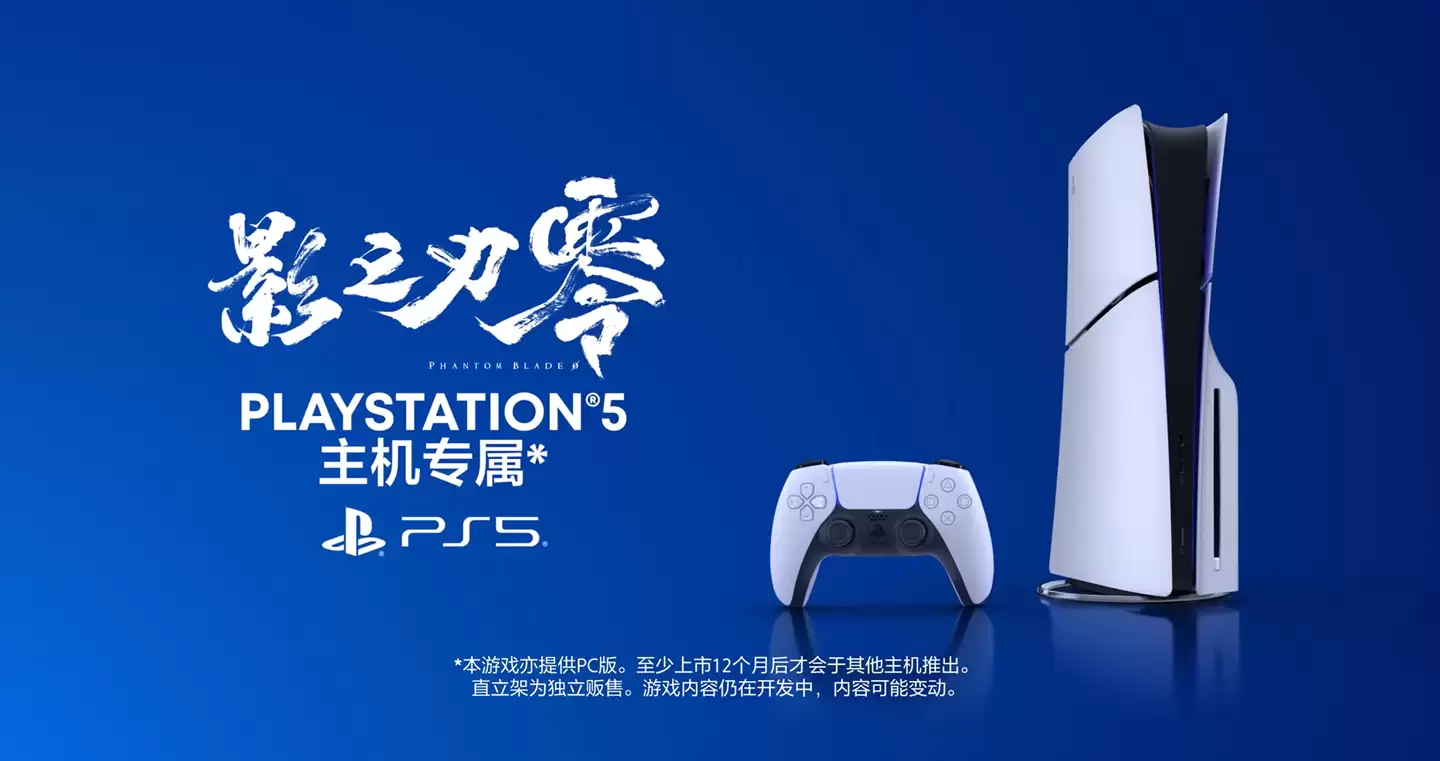 索尼 PS5 率优先尝鲜，国产大作《影之刃零》至少上市12个月后于其他主机平台推出