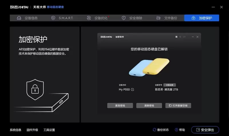 长江存储致态灵·潮流版移动固态硬盘 2TB评测：可能是最强缓存性能移动固态硬盘