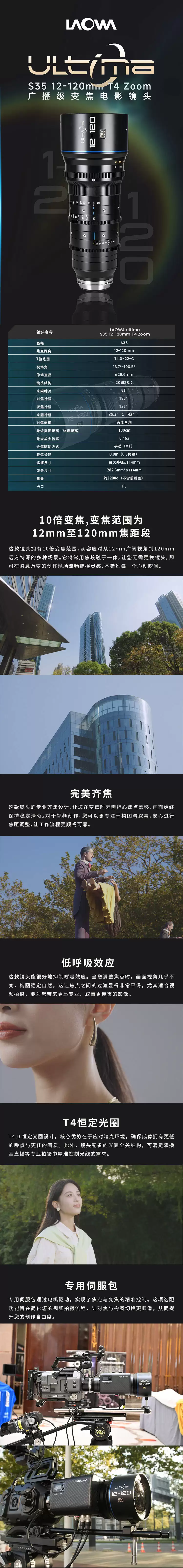 12-120mm T4 广播级电影变焦镜头12月16日上市 12-120mm T4 广播级电影变焦镜头12月16日上市