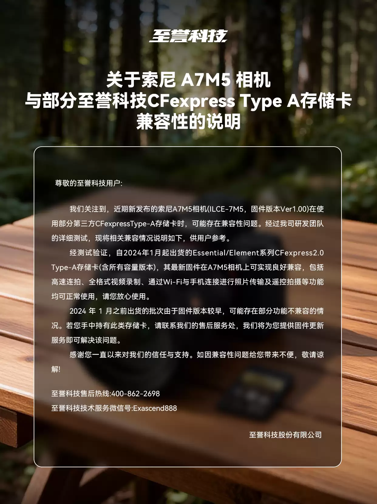至誉:为与索尼 Alpha 7 V 相机有兼容问题的 CFe Type A 存储卡提供固件更新