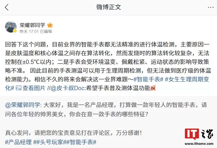 荣耀产品经理：目前业界智能手表都无法精确进行体温检测