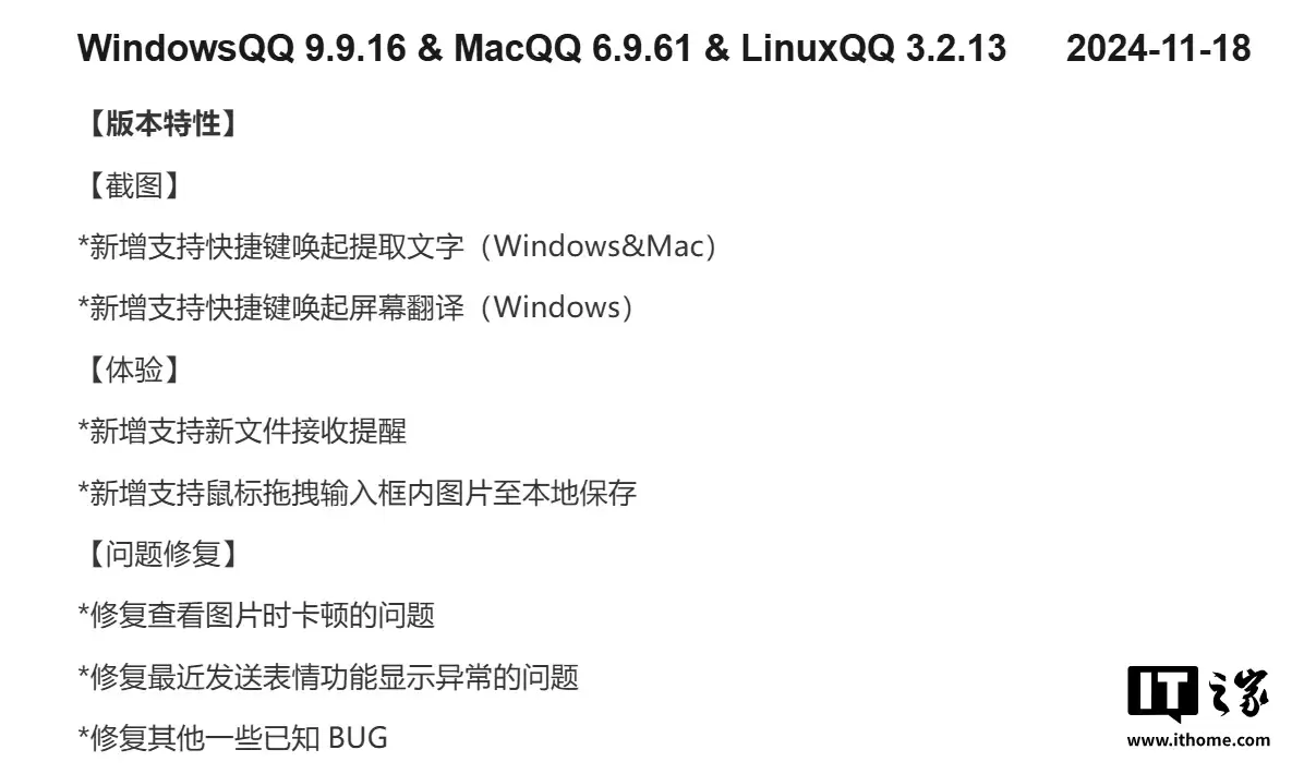 新增支持快捷键唤醒提取文字,腾讯 QQ 更新 Windows 9.9.16、macOS 6.9.61、Linux 3.2.13