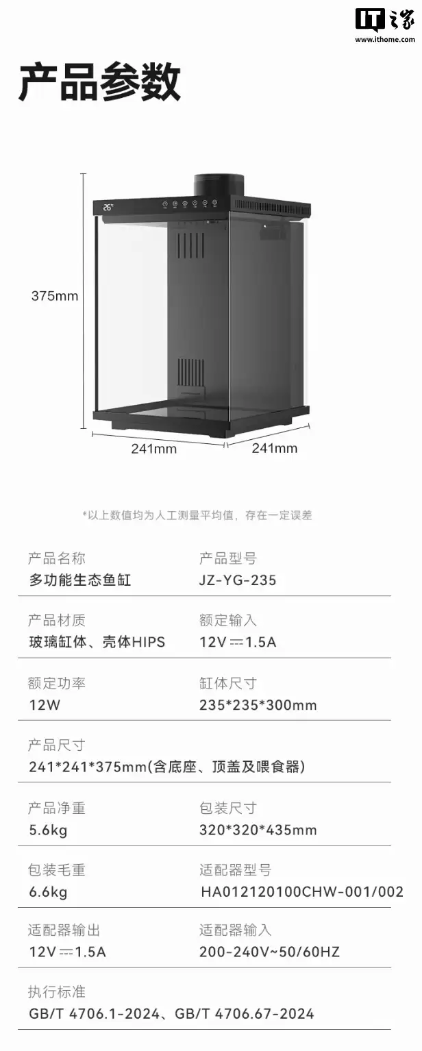 京东京造智能生态鱼缸 PRO 预售：15L 容量、可自动喂食，首发价 259.9 元