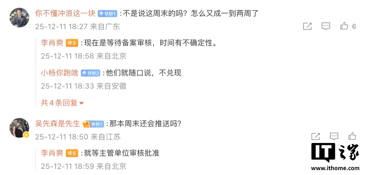 小米汽车冬季大版本 OTA 预计 1-2 周向 YU7 车主推送，李肖爽称正等待备案审核