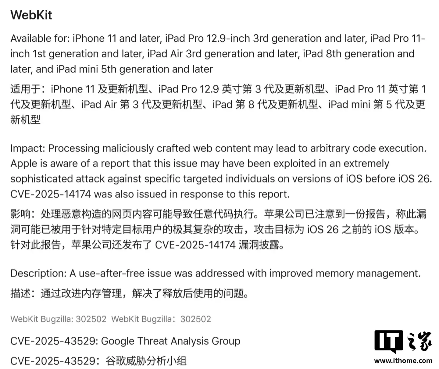 请升级：苹果 iOS 26.2 正式版修复 25 个漏洞，谷歌、字节跳动、阿里巴巴等团队贡献