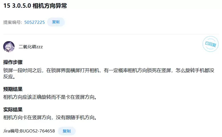 小米 15 手机相机体验优化，3.0.5.0 版本曾出现部分场景相机方向异常等问题