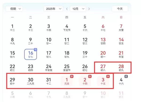 元旦拼假了解下:请3能休8 享受超长假期