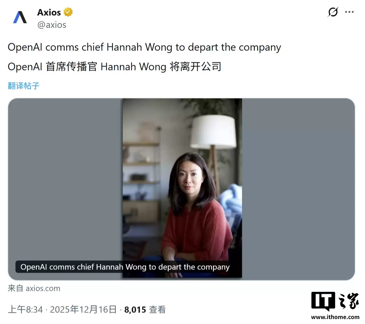 OpenAI 通讯一把手 Hannah Wong 明年交棒，曾主导化解“奥尔特曼被罢免”公关危机
