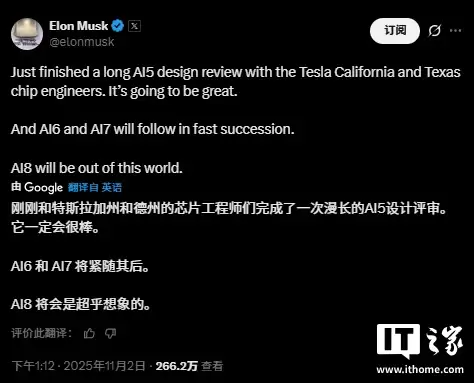 马斯克:AI5 芯片设计审核完成,AI6/7 将紧随其后、AI8 超乎想象
