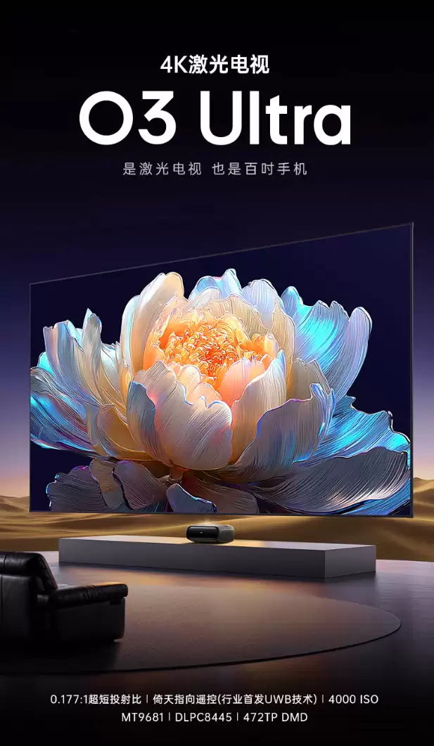 坚果 O3 Ultra 4K 超高清超短焦激光电视开售,首发叠加国补价 9999 元