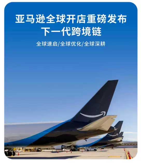 亚马逊在中国发布“下一代跨境链”，在深圳设立首个全球智能枢纽仓