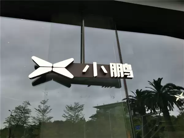 小鹏汽车获L3级自动驾驶道路测试牌照:已启动常态化测试