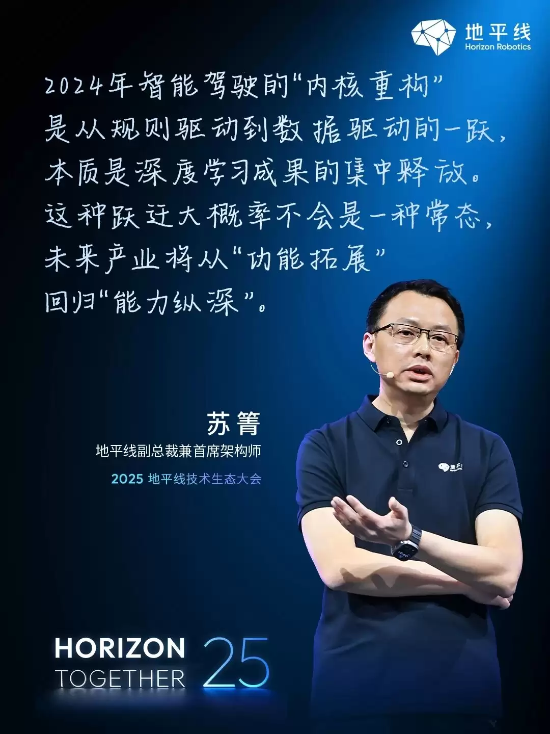 地平线苏箐:智驾又要进入苦日子阶段,这一代深度学习技术可能碰到天花板了