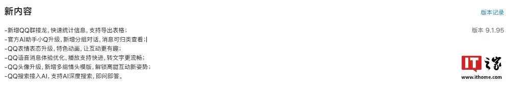 QQ 苹果 iOS 版获 9.1.95 版本升级,支持“微信同款”来电弹窗功能