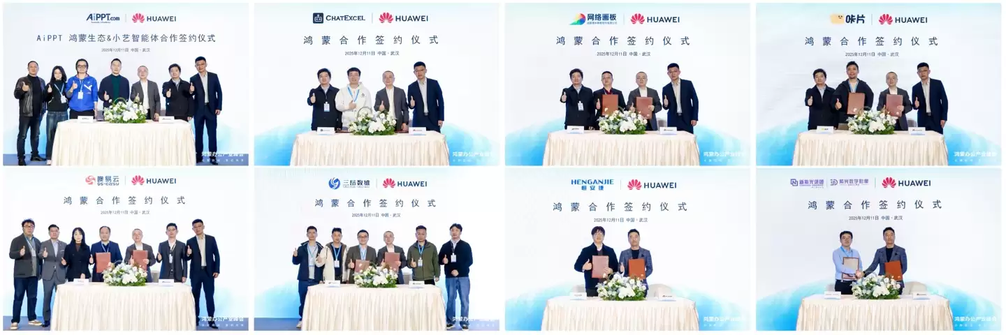 鸿蒙电脑企业版操作系统开启 Beta，华为携手十余家伙伴签约共建，助政企数字化转型