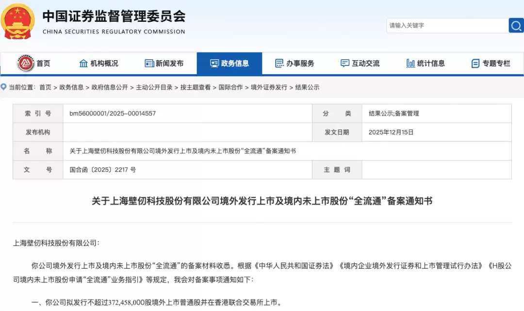 壁仞科技获港交所上市备案，国产GPU龙头冲刺港股第一股