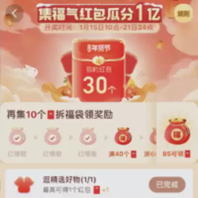 年货节互动红包来了：京东炸年兽分10亿、天猫集红包分1亿（更新）