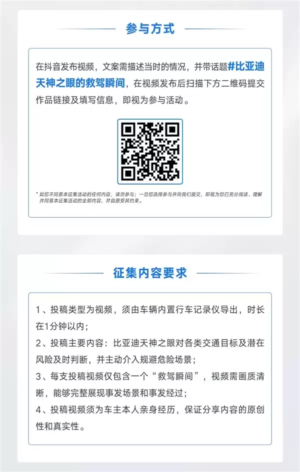 比亚迪征集天神之眼救驾瞬间：一等奖共发10000元