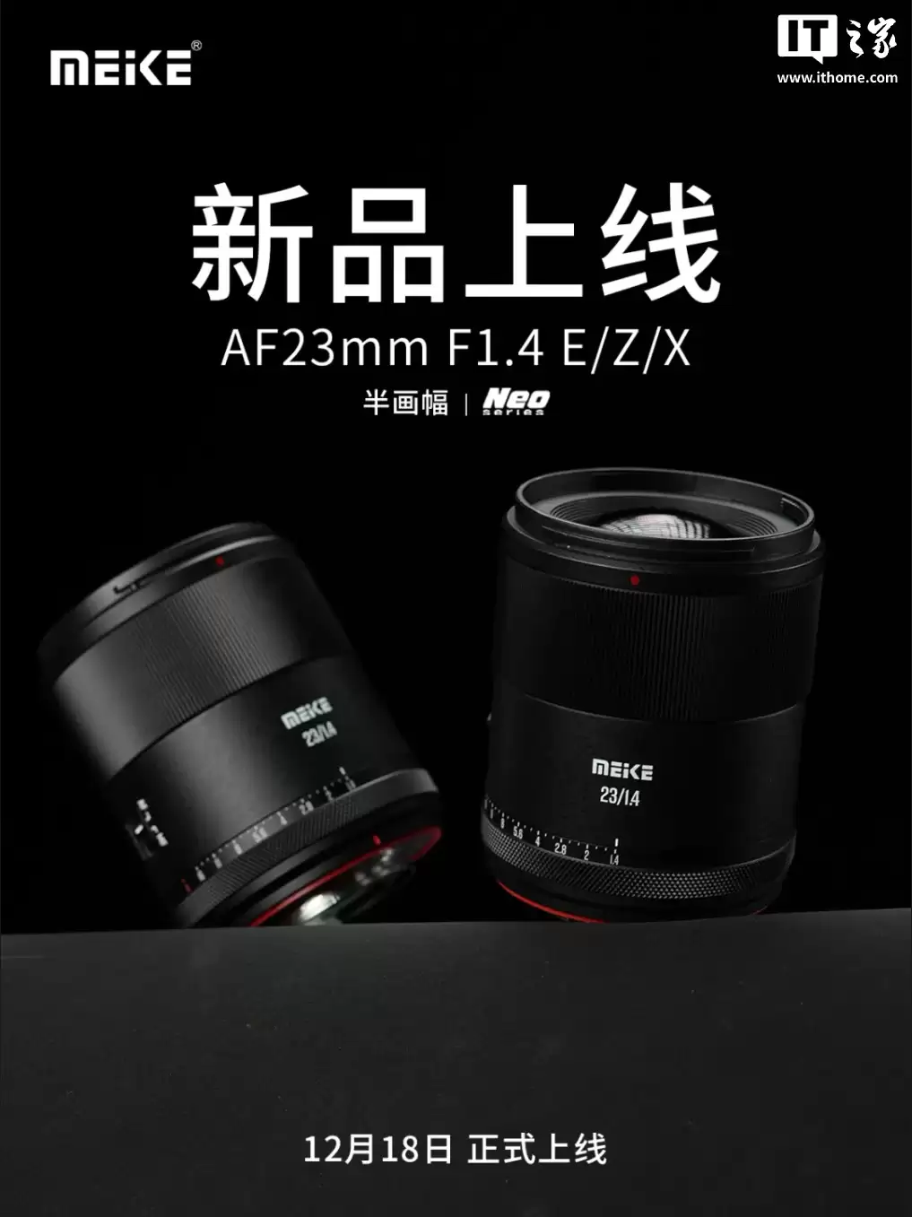 美科预热 AF 23mm f/1.4 半画幅自动对焦镜头:298g 重量,适配索尼 E / 尼康 Z / 富士 X 口