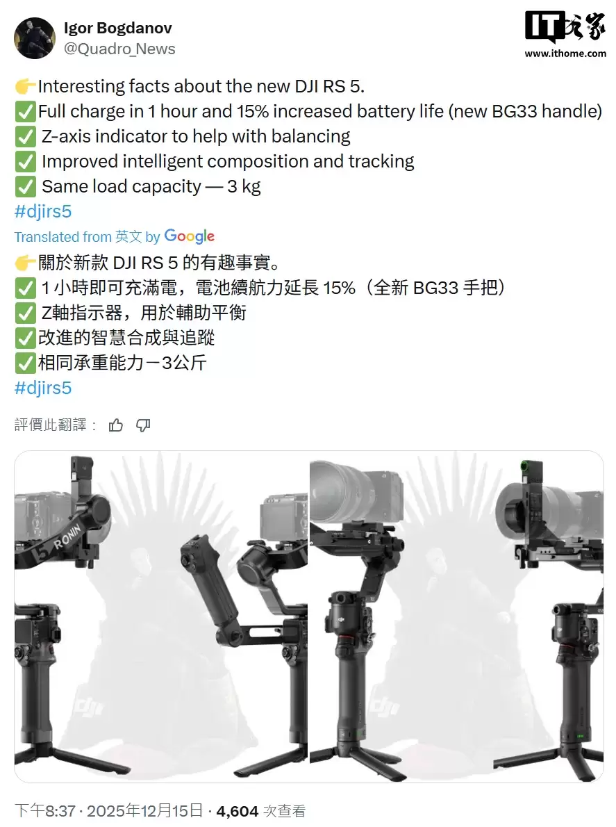 大疆 RS5 相机稳定器渲染图曝光:续航提升 15%、3kg 承重,改进 AI 追踪