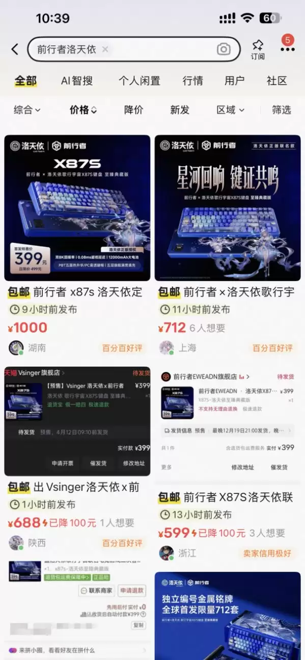 从「秒罄」到「溢价」：前行者 × 洛天依联名键盘如何重写外设市场规则